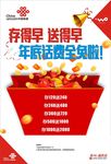 存话费 送话费海报
