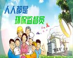 环保治理