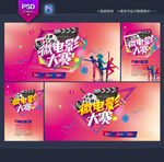 微电影海报