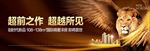 狮子 翅膀 王者 房地产户外