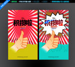 积攒活动
