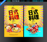 日式料理