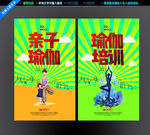 亲子瑜伽 瑜伽招生