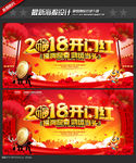 开门红