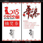 2018狗年抽奖券新年入场券模