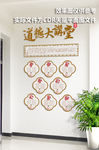 道德大讲堂-展板造型