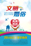 文明婚俗