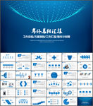 年终总结汇报PPT模板