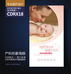 妇产医院母婴健康宣传展板