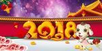 2018喜迎狗年