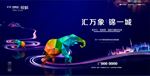 地产开盘 设计