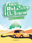 滴滴快车活动海报