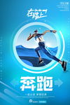 奔跑