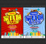 家具城开业