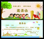六一邀请函设计
