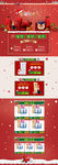 淘宝天猫化妆品红色圣诞节首页