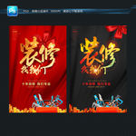 装修公司 宣传海报