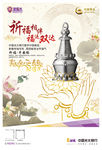祈福平安塔-海报
