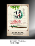 中国美食文化海报设计