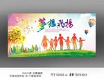 青春梦想展板设计