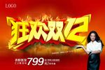 狂欢双12