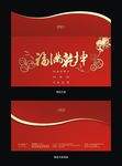 福满乾坤新年利是封
