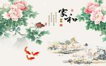 家和富贵牡丹图