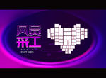 员工风采