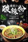 酸辣粉