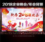 2018年会炫彩舞台背景