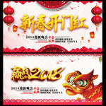 狗年海报展板新年