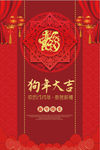 狗年大吉