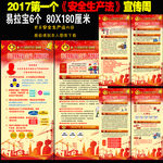 2017年安全生产法宣传周