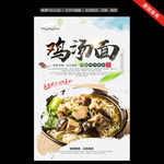鸡汤面