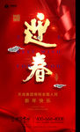 新年 海报 单张 H5 大金字