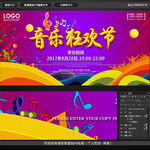 校园音乐节背景墙