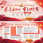 不忘初心牢记使命十九大党建展板