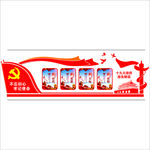 十九大文化墙