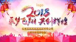 2018年会背景图