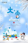 大雪