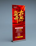 开业易拉宝