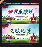 世界足球节