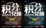 积分兑换