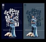 琵琶海报