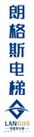 格朗斯电梯