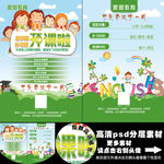 补习培训班A4单页