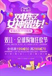 高清双十一双十二全球大促海报
