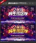 跨年