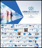 2018通用商业PPT