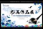 书画作品展